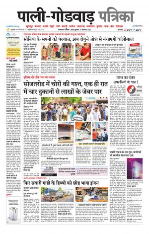 rajasthan patrika Godwar