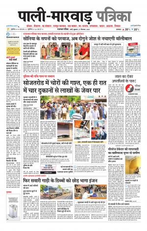 rajasthan patrika Marwar
