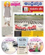 Kumuram Bheem District