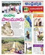 Mahabubnagar District