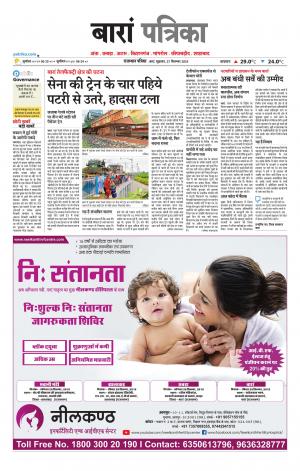 Baran Raj. Patrika Epaper