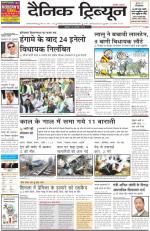 Dainik Tribune (Gurgaon Edition)