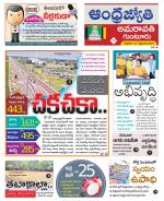 Guntur -Amaravathi