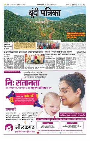 Bundi Raj. Patrika Epaper