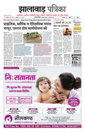 Jhalawar Patrika Epaper