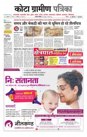 Kota Gramin Patrika Epaper