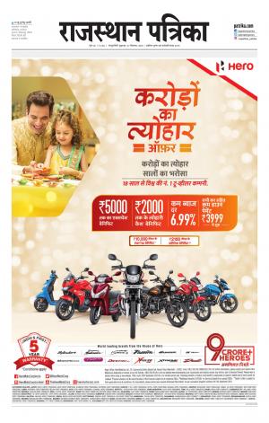 Rajasthan Patrika Sawaimadhopur