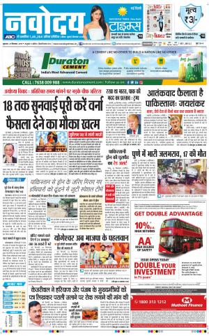 Navodaya Times Main