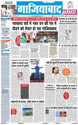 The Navodaya Times Ghaziabad