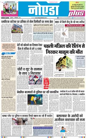 The Navodaya Times Noida