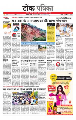 Rajasthan Patrika Tonk
