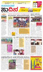 Sudina (Puttur - Sullia)