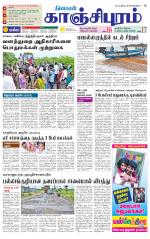 Kanchipuram-Chennai Supplement