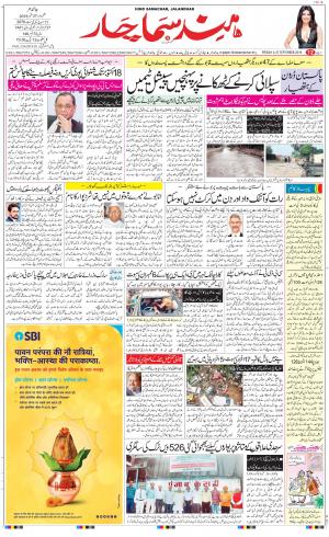 The Daily Hindsamachar Jalandhar