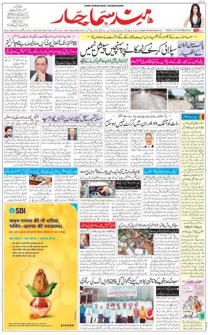 The Daily Hindsamachar Chandigarh