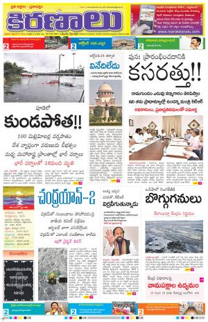 Maro Kiranalu 27-09-2019