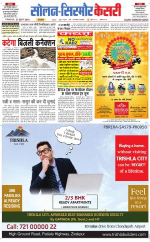  Solan sirmour kesari