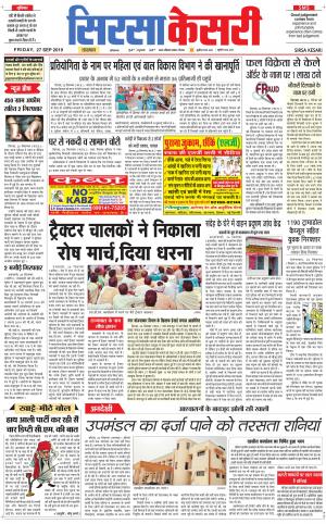  Haryana Sirsa kesari