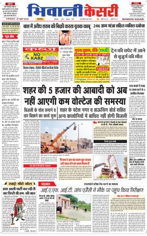  Punjab kesari / Haryana Bhiwani kesari