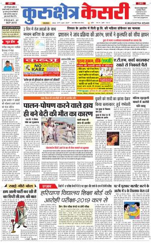  Punjab kesari / Haryana kurukshetra kesari