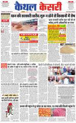 Punjab kesari / Haryana kaithal kesari
