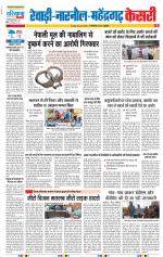 Rewari - Punjab Kesari