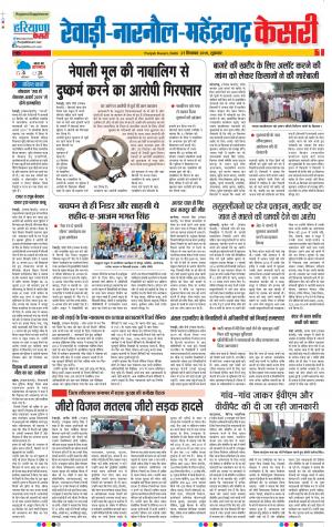 27-09-2019 Punjab Kesari Rewari