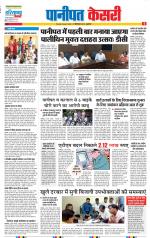 Panipat - Punjab Kesari