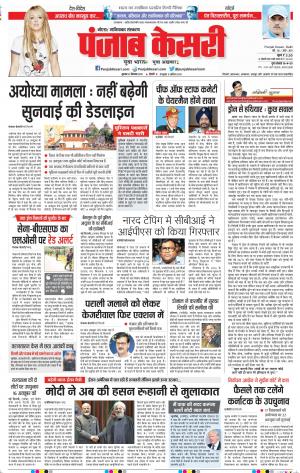 27-09-2019 Punjab Kesari Noida