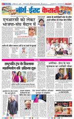 North East Main - Punjab Kesari