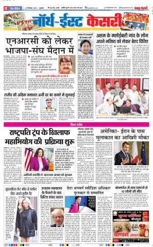 North East Main - Punjab Kesari