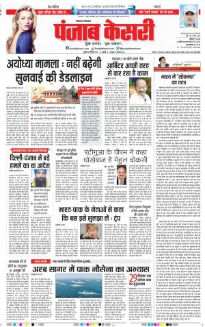 27-09-2019 Punjab Kesari Lucknow
