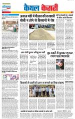 Kaithal - Punjab Kesari