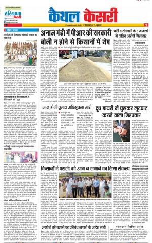 27-09-2019 Punjab Kesari Kaithal