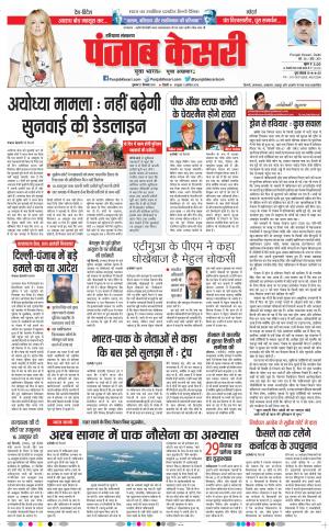 27-09-2019 Punjab Kesari Karnal