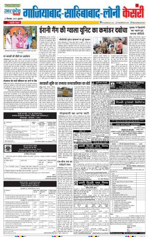 27-09-2019 Punjab Kesari Ghaziabad