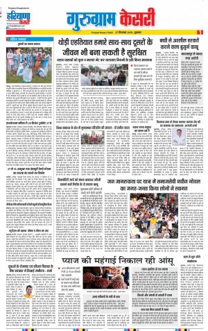 27-09-2019 Punjab Kesari Gurugram