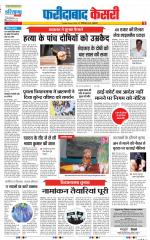 Faridabad - Punjab Kesari