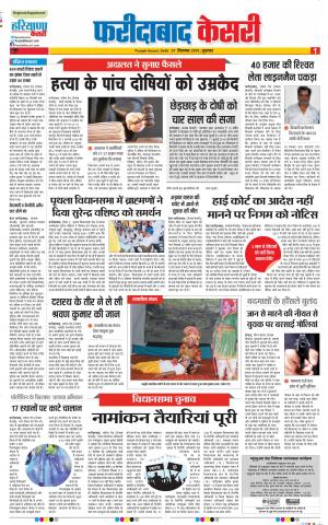 27-09-2019 Punjab Kesari Faridabad