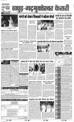 Bijnor - Punjab Kesari
