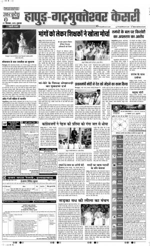27-09-2019 Punjab Kesari Bijnor