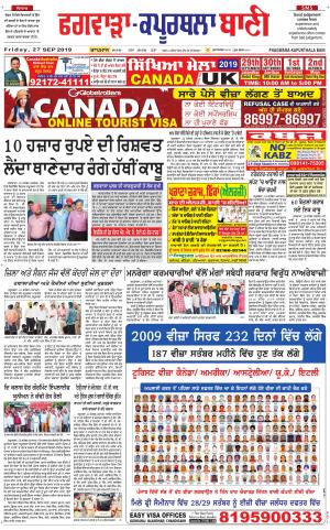  Kapurthala- Phagwara Bani