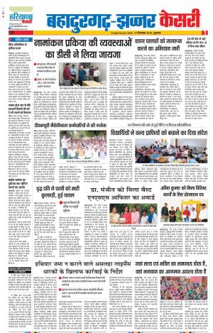 27-09-2019 Punjab Kesari Bahadurgarh