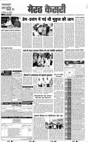 Muzzafar Nagar - Punjab Kesari