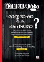 Malayalam Vaarika