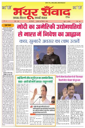 mayur samvad 26/9/19