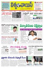 VISWAMVOICE TELUGU DAILY NEWS PAPER