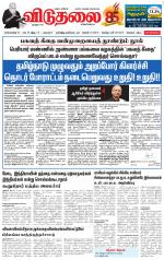 விடுதலை - viduthalai