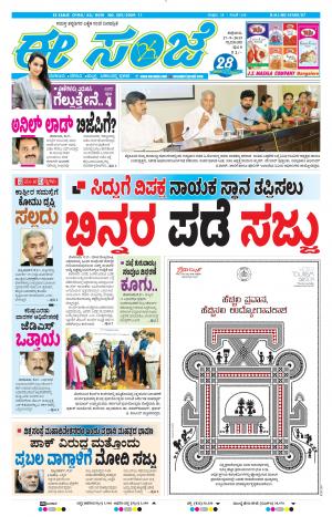 Tumakuru / Mysuru (27-09-2019)