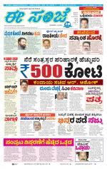 eESANJE :  Hubli -Dharwad 